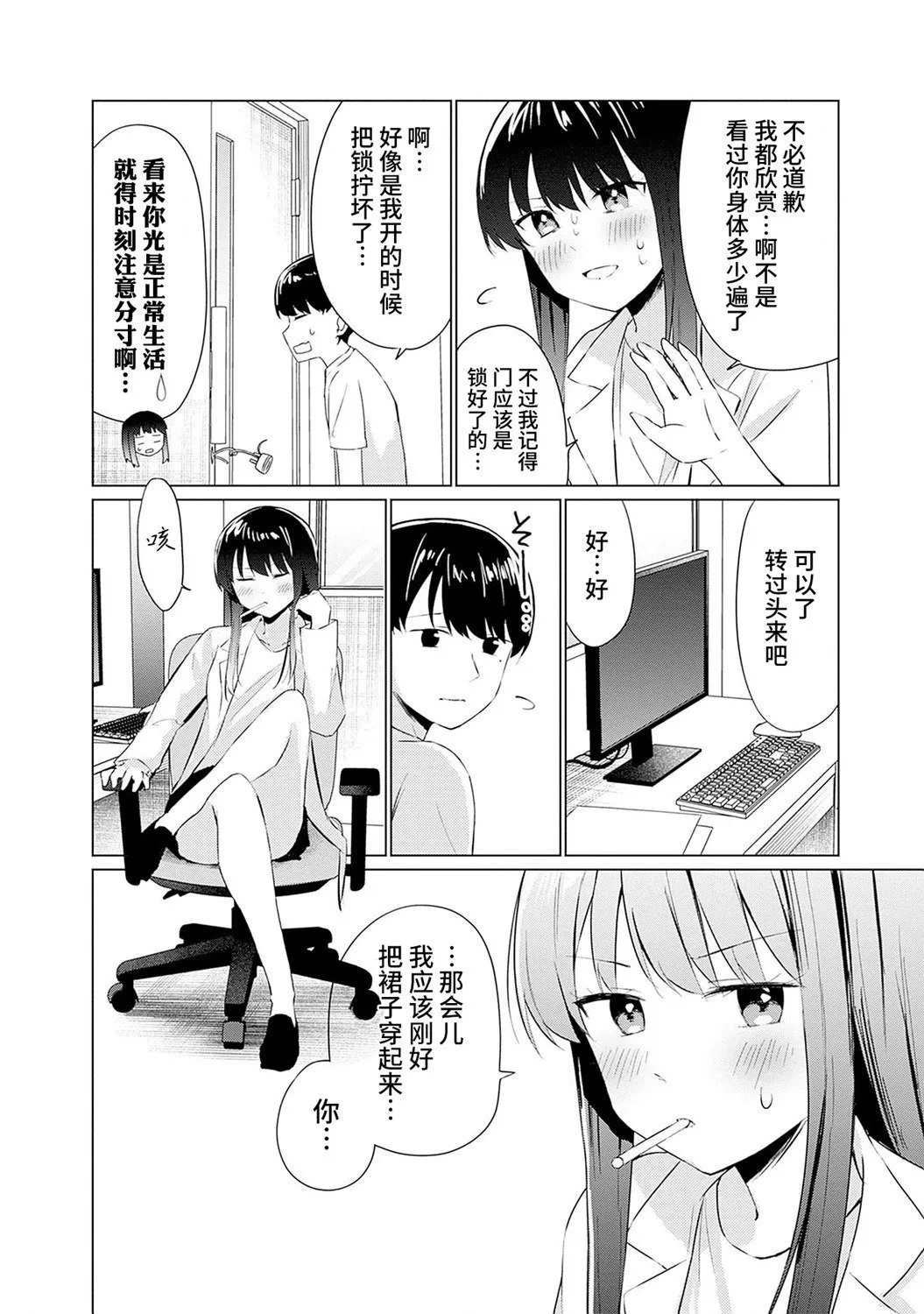第08话 第8页