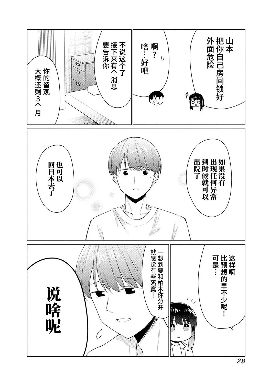 第08话 第10页