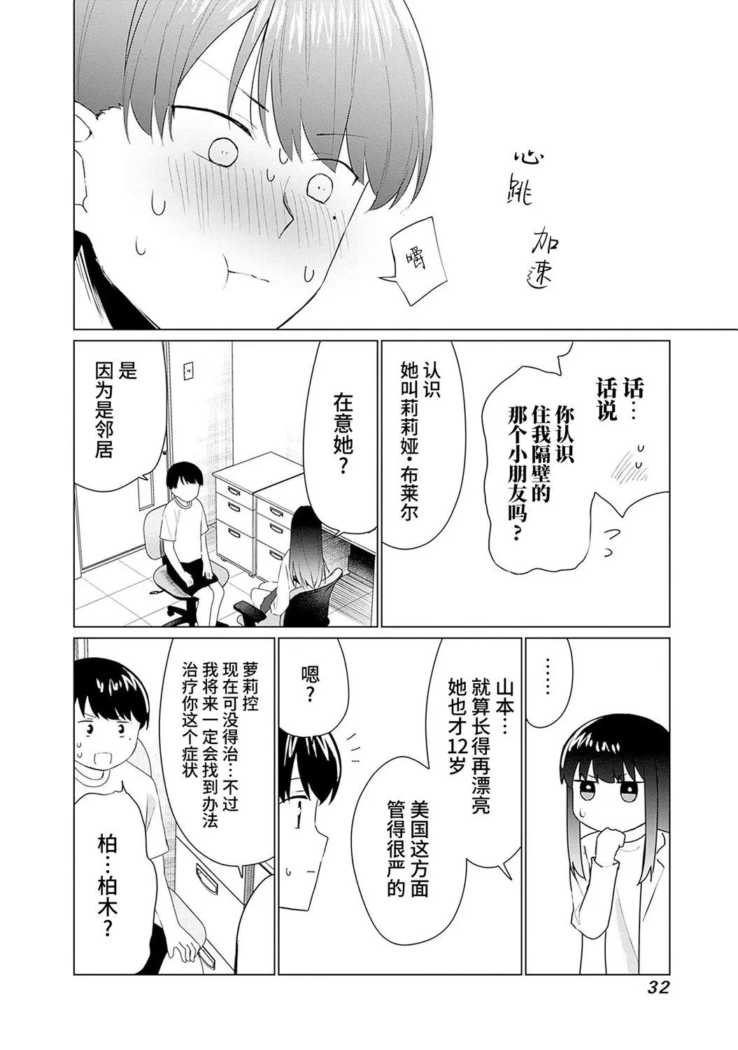 第08话 第14页