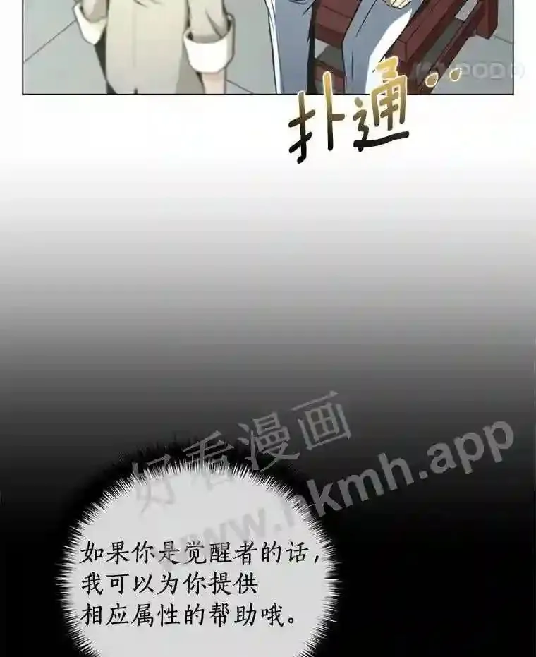 12.觉醒 第23页