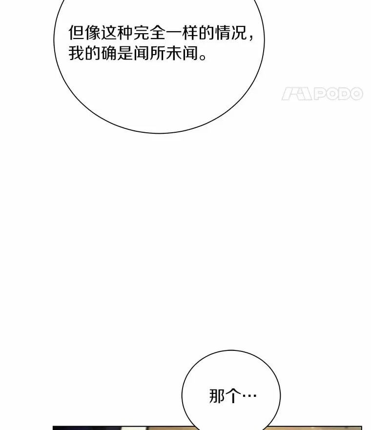 26.差点露馅儿 第89页