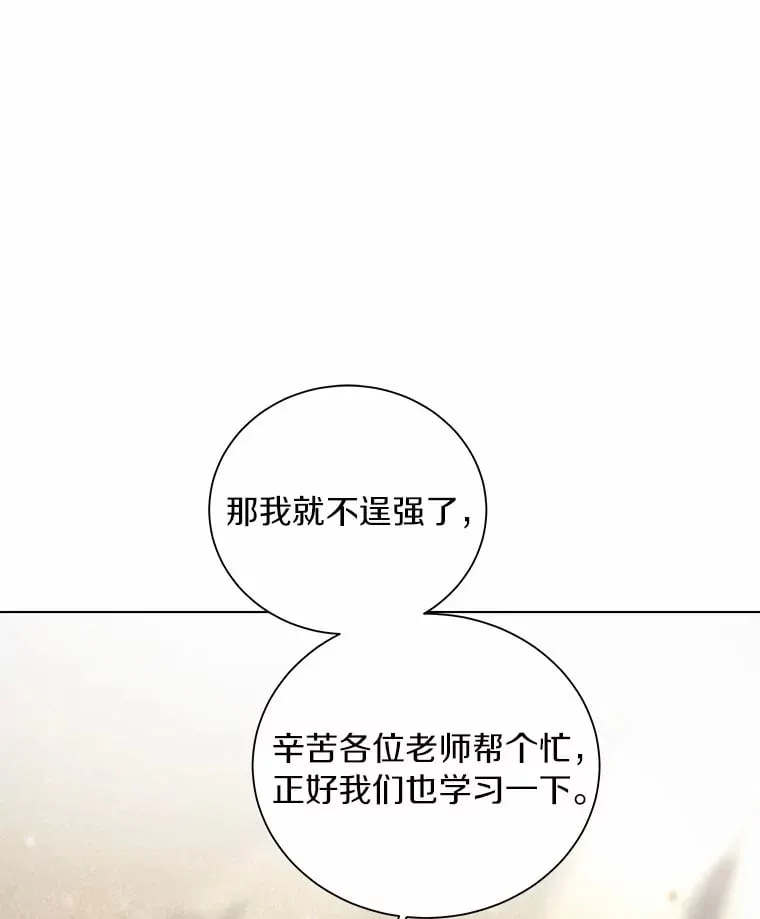 26.差点露馅儿 第101页