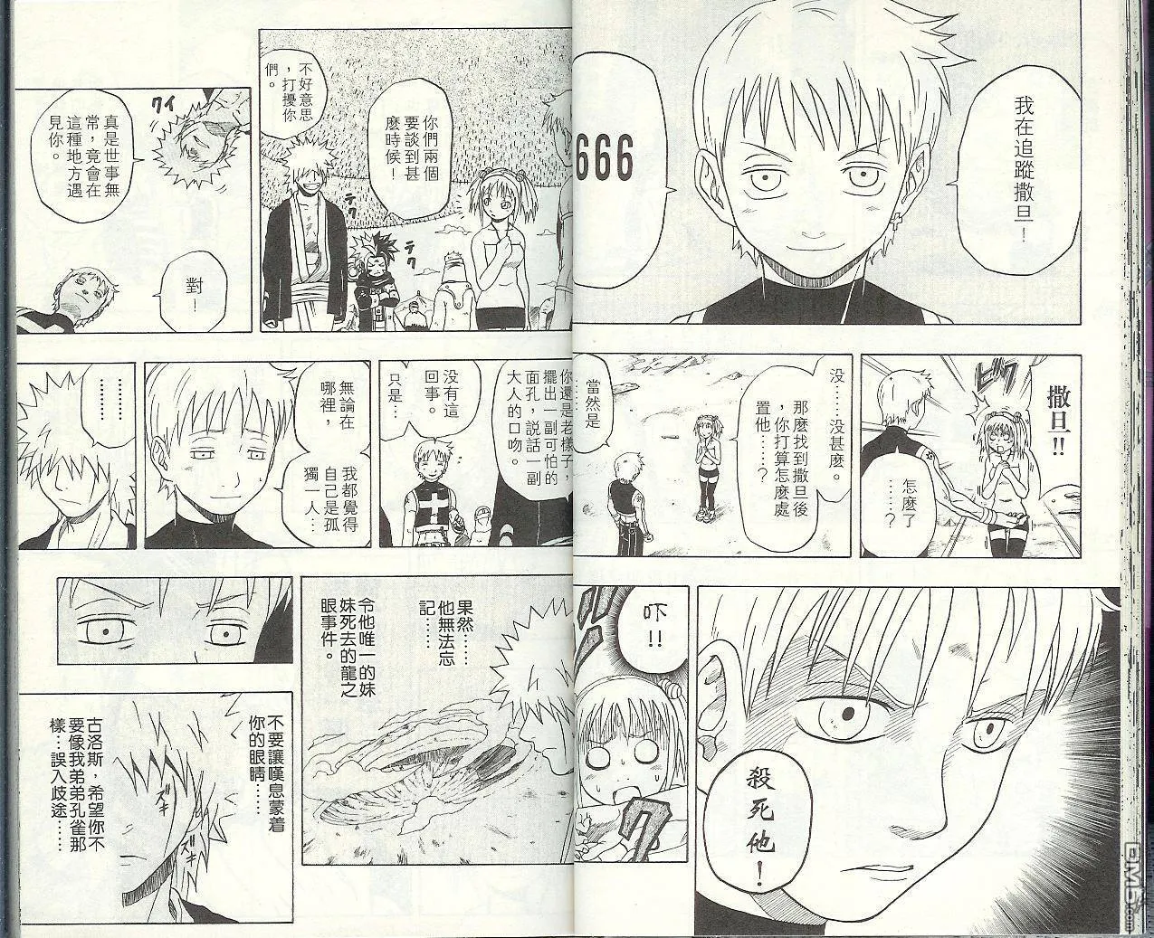 第8卷 第23页