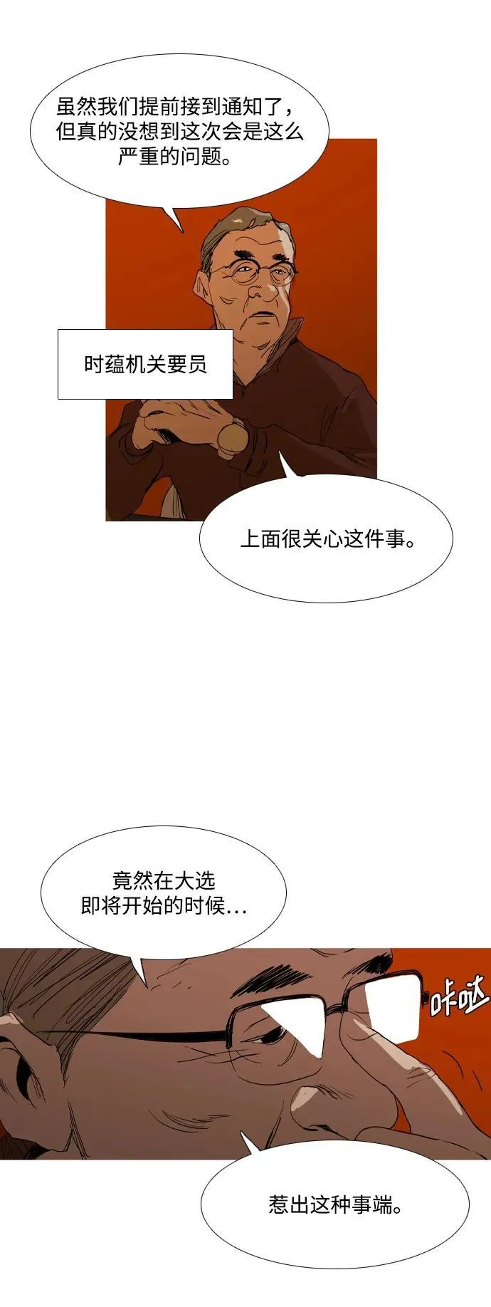 第25话 第6页