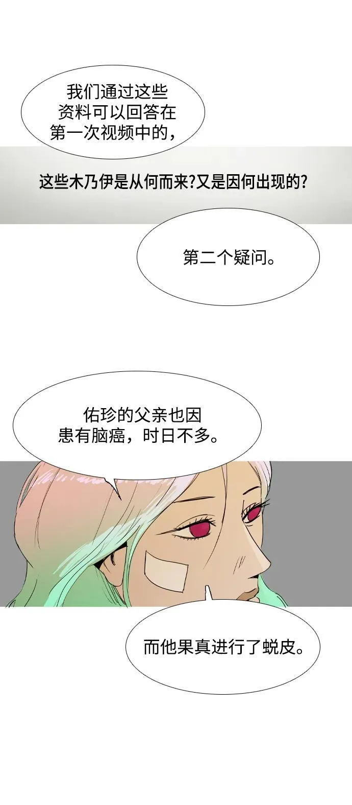 第31话 第11页