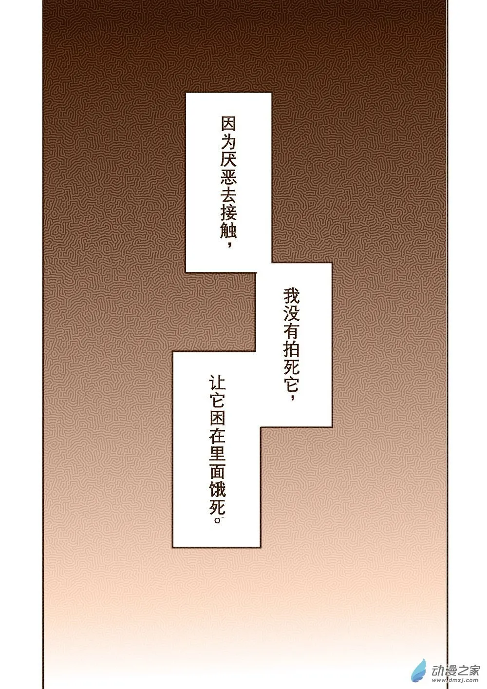 蟑螂 第5页