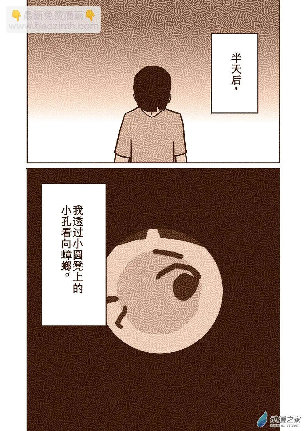 蟑螂 第6页