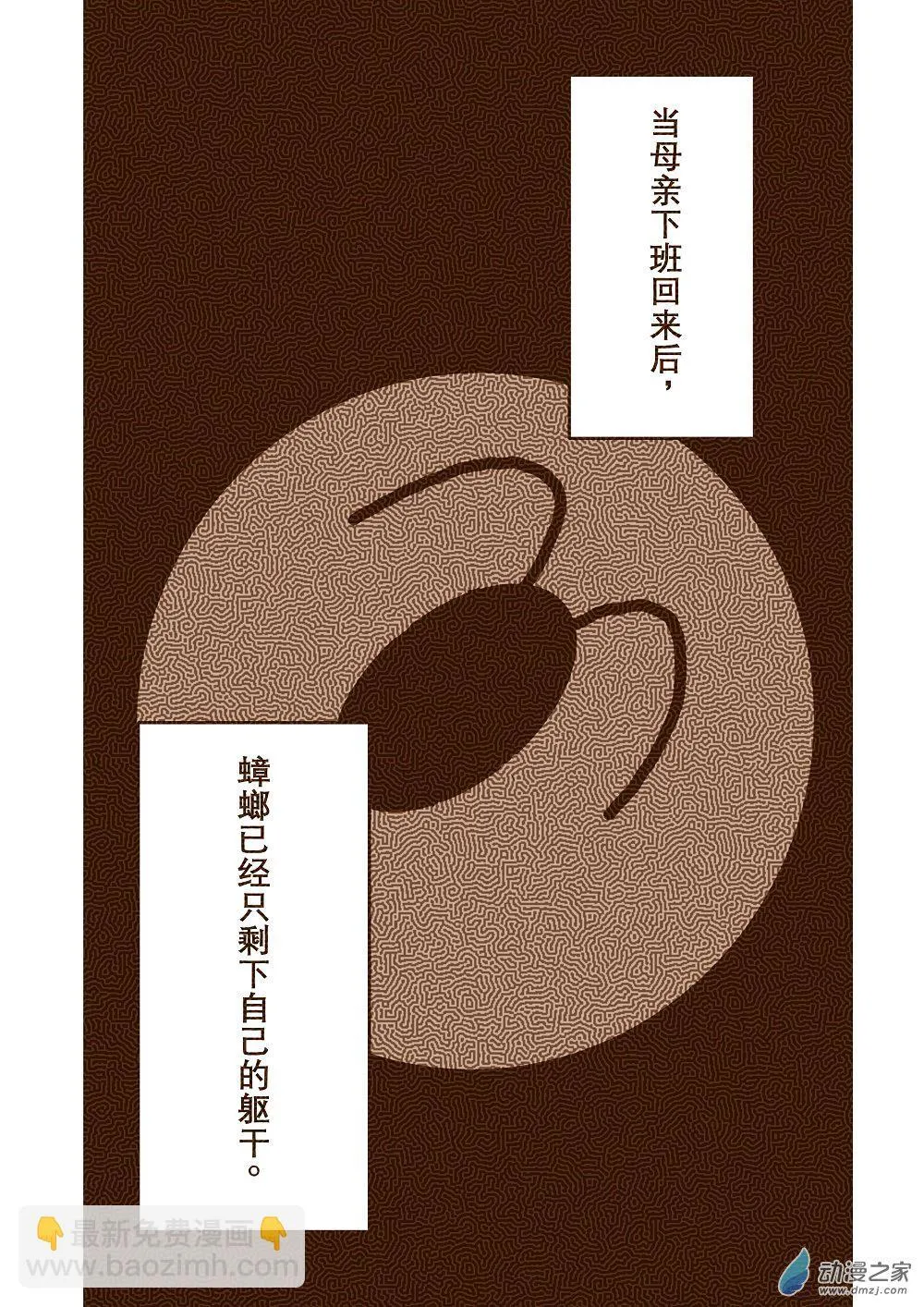 蟑螂 第10页