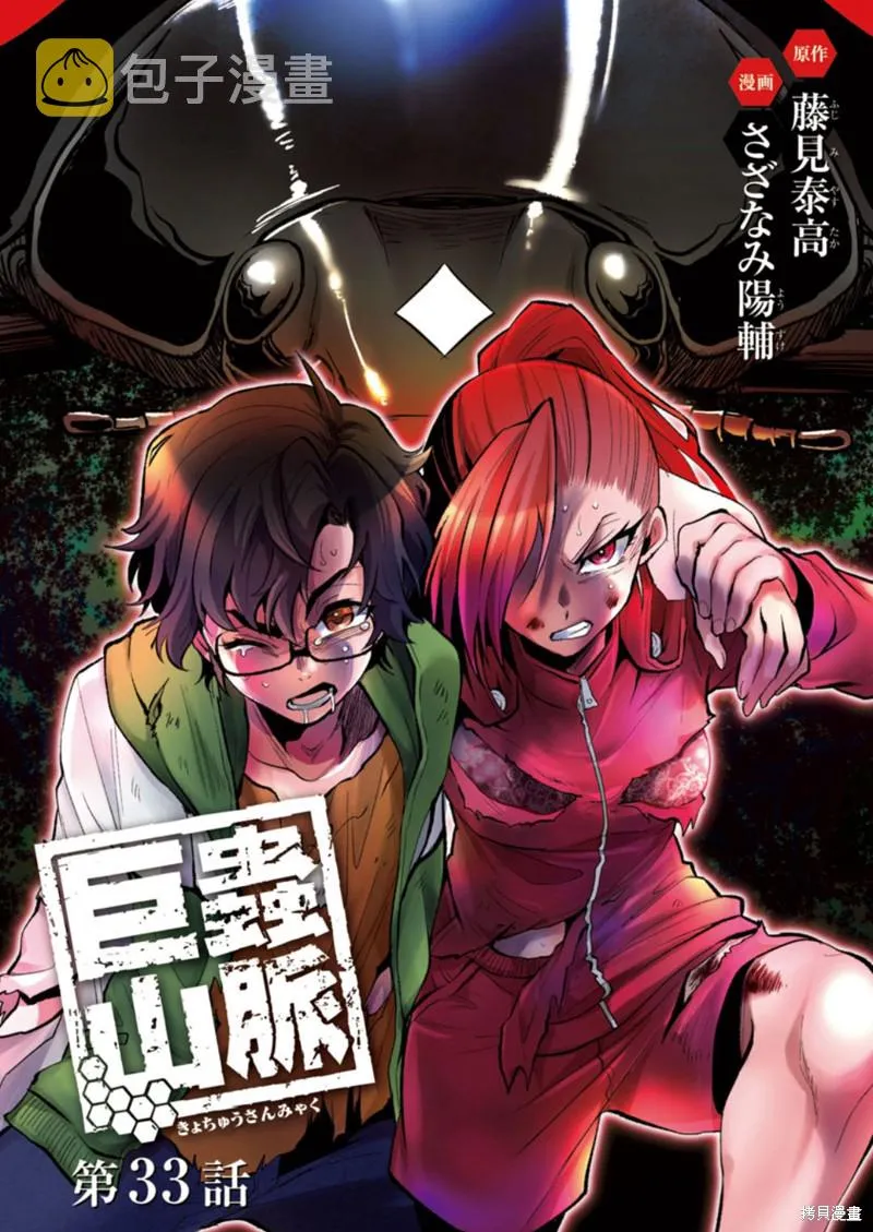 第33话 第1页