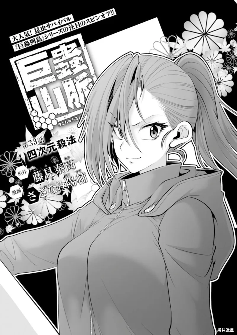 第33话 第3页