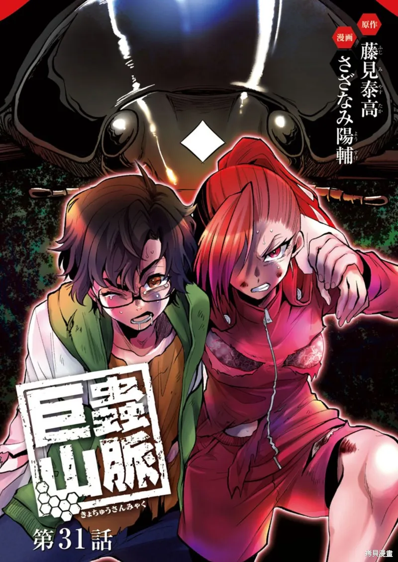 第31话 第1页