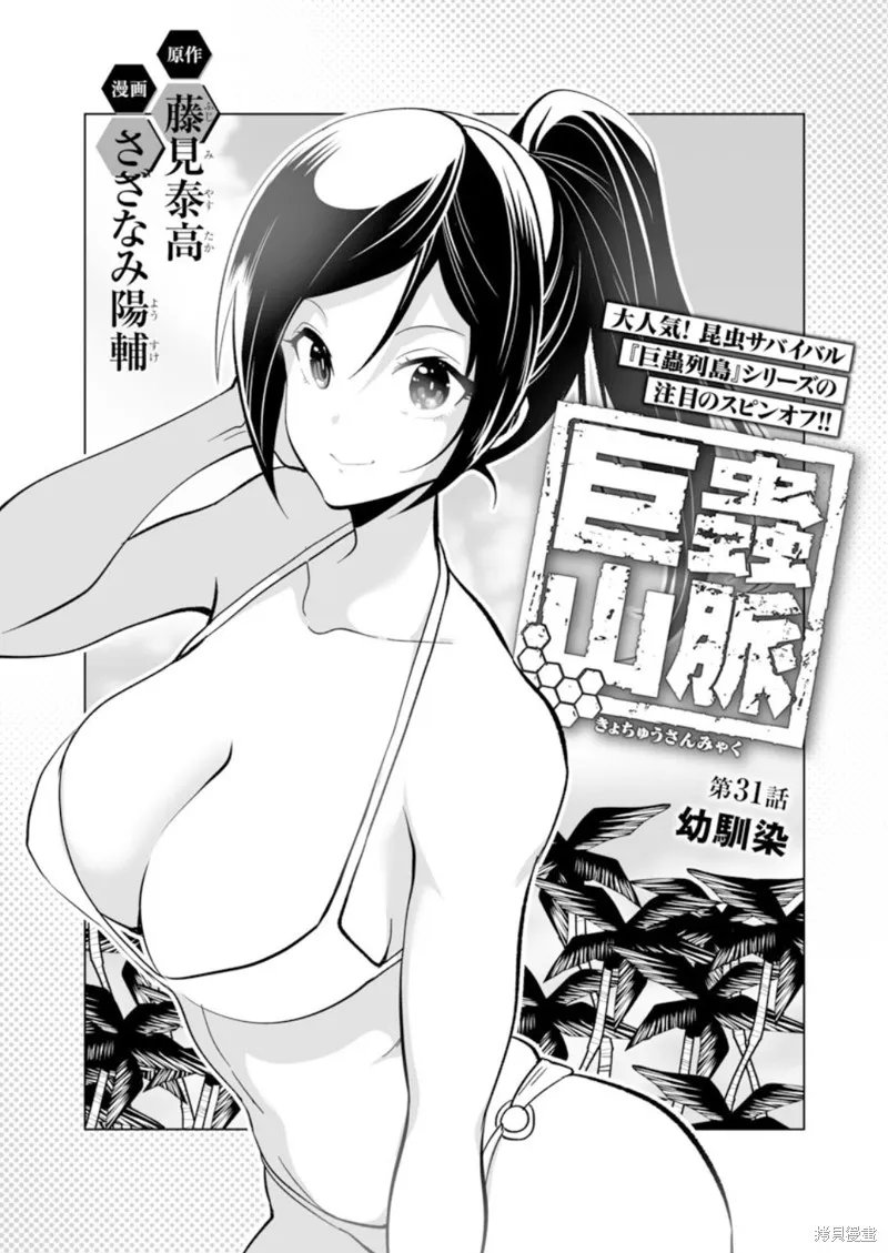 第31话 第3页