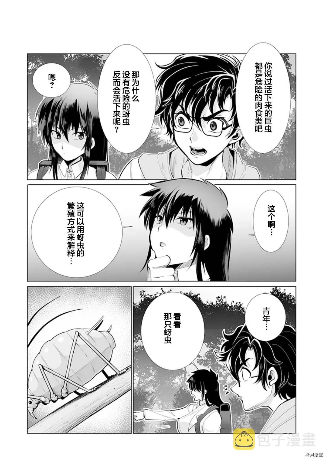 第24话 第5页