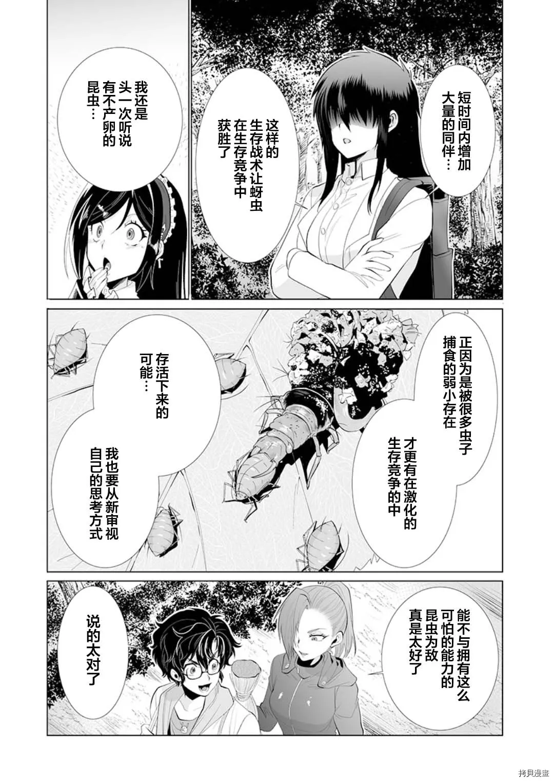 第23话 第7页