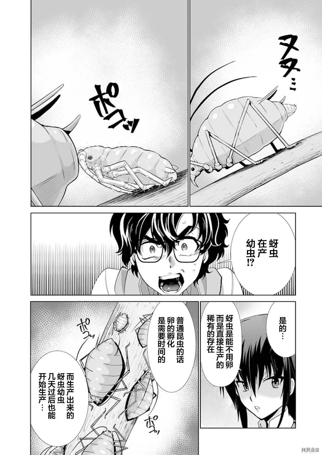第21话 第6页