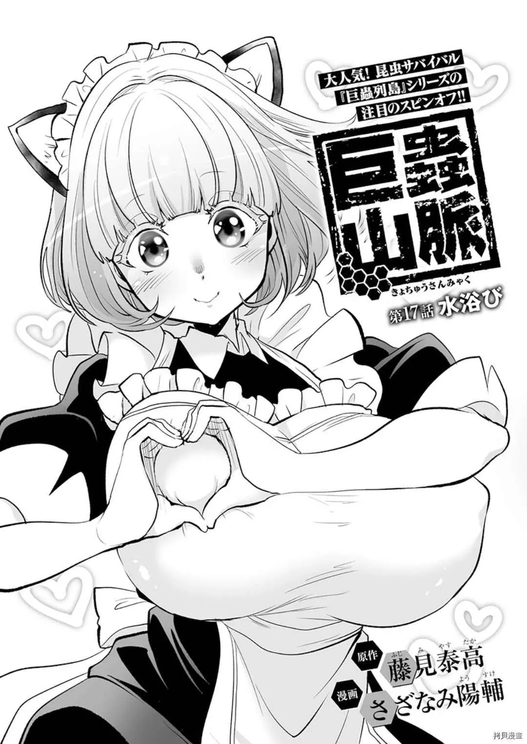 第17话 第3页
