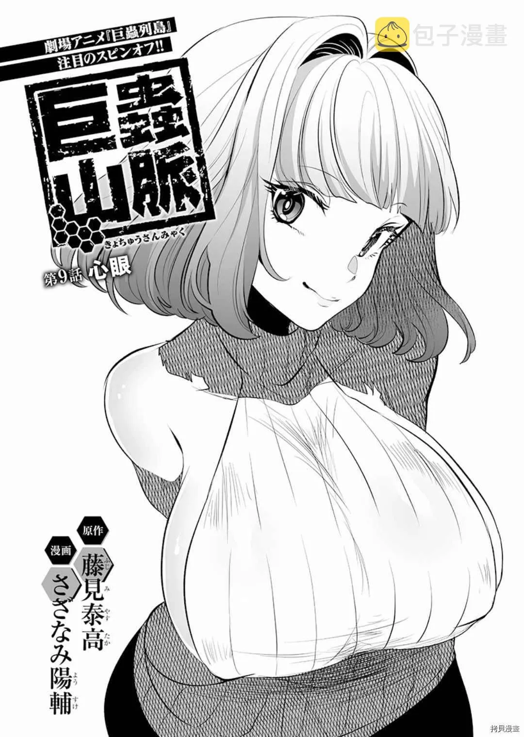 第9话 第3页