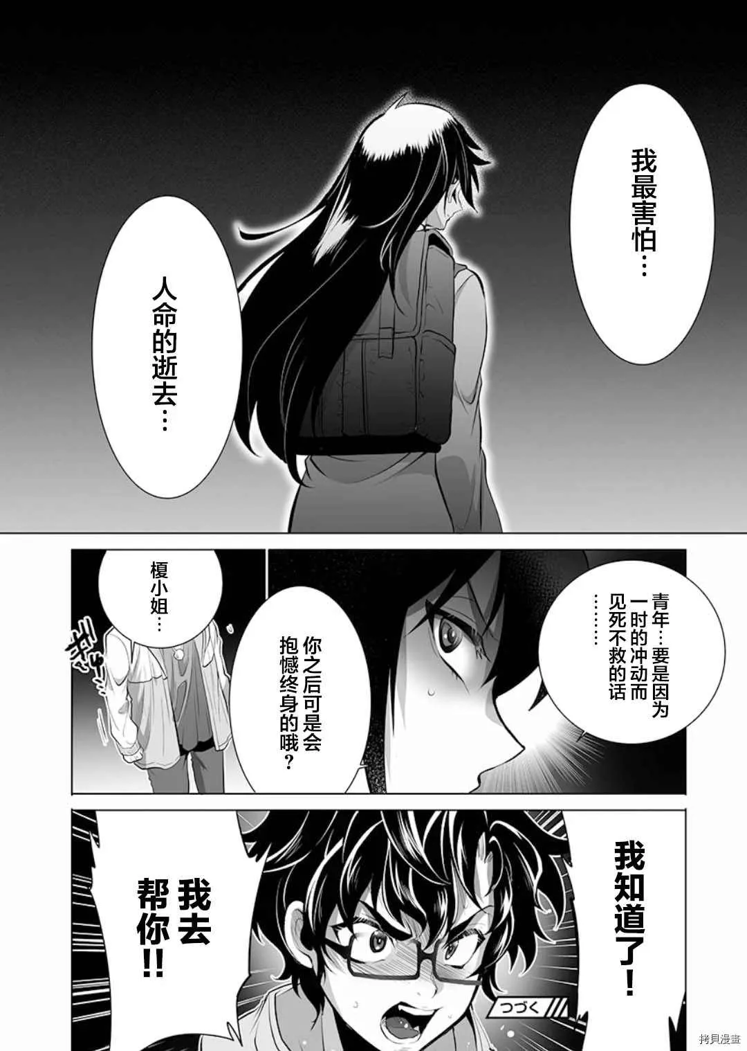 第9话 第28页