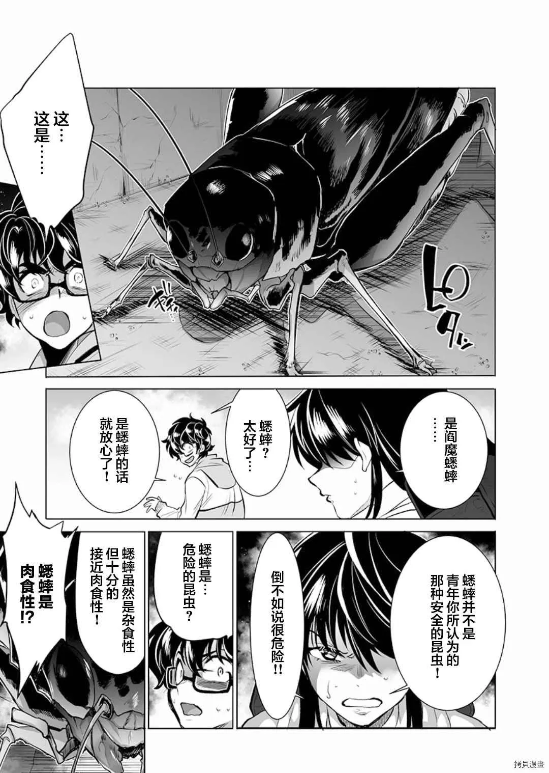 第8话 第7页