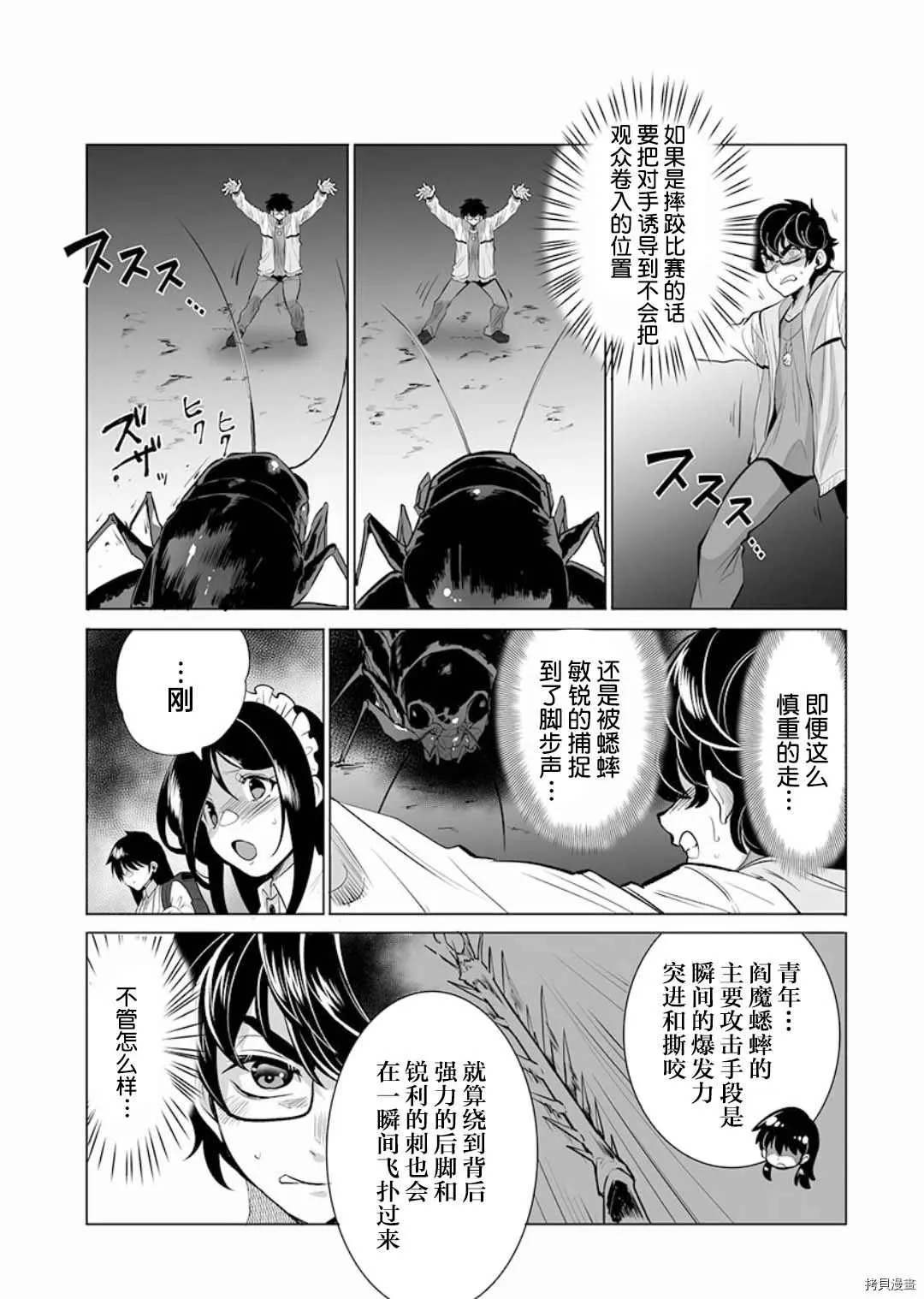第8话 第16页