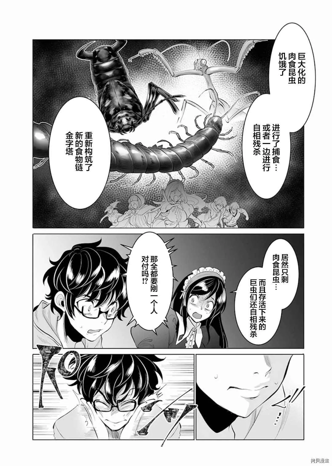 第6话 第8页