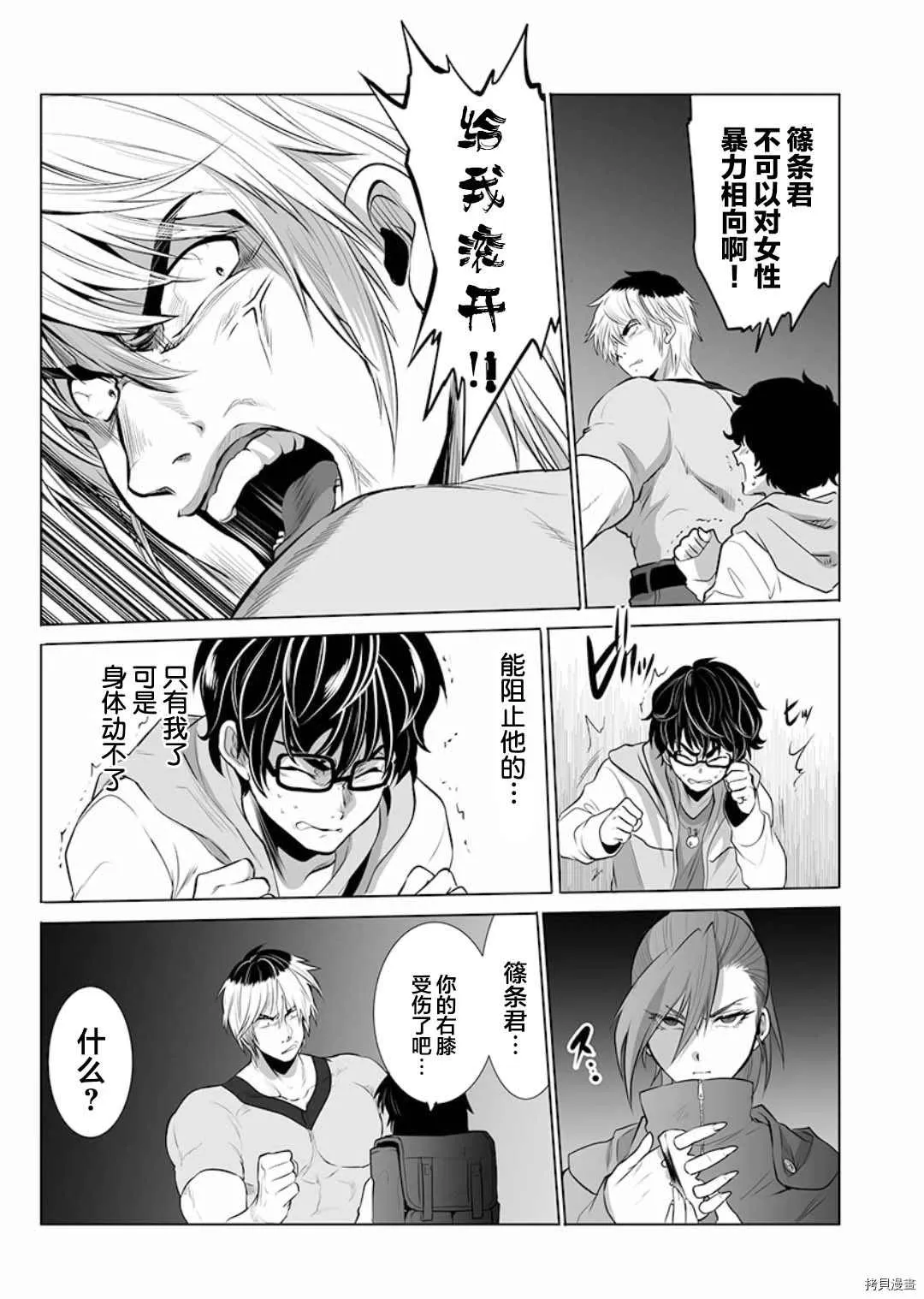 第2话 第25页