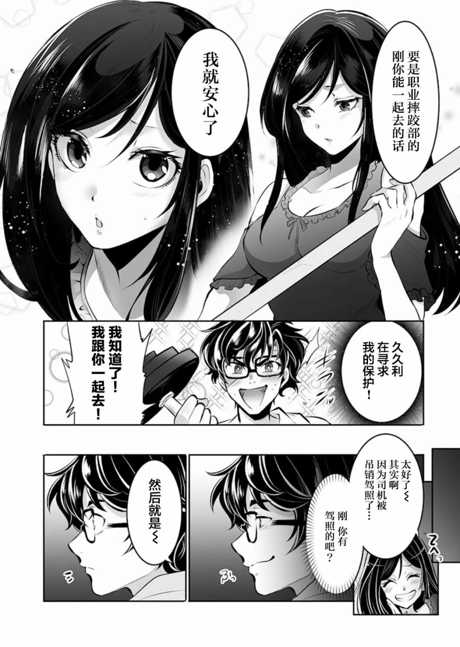 第1话 第9页