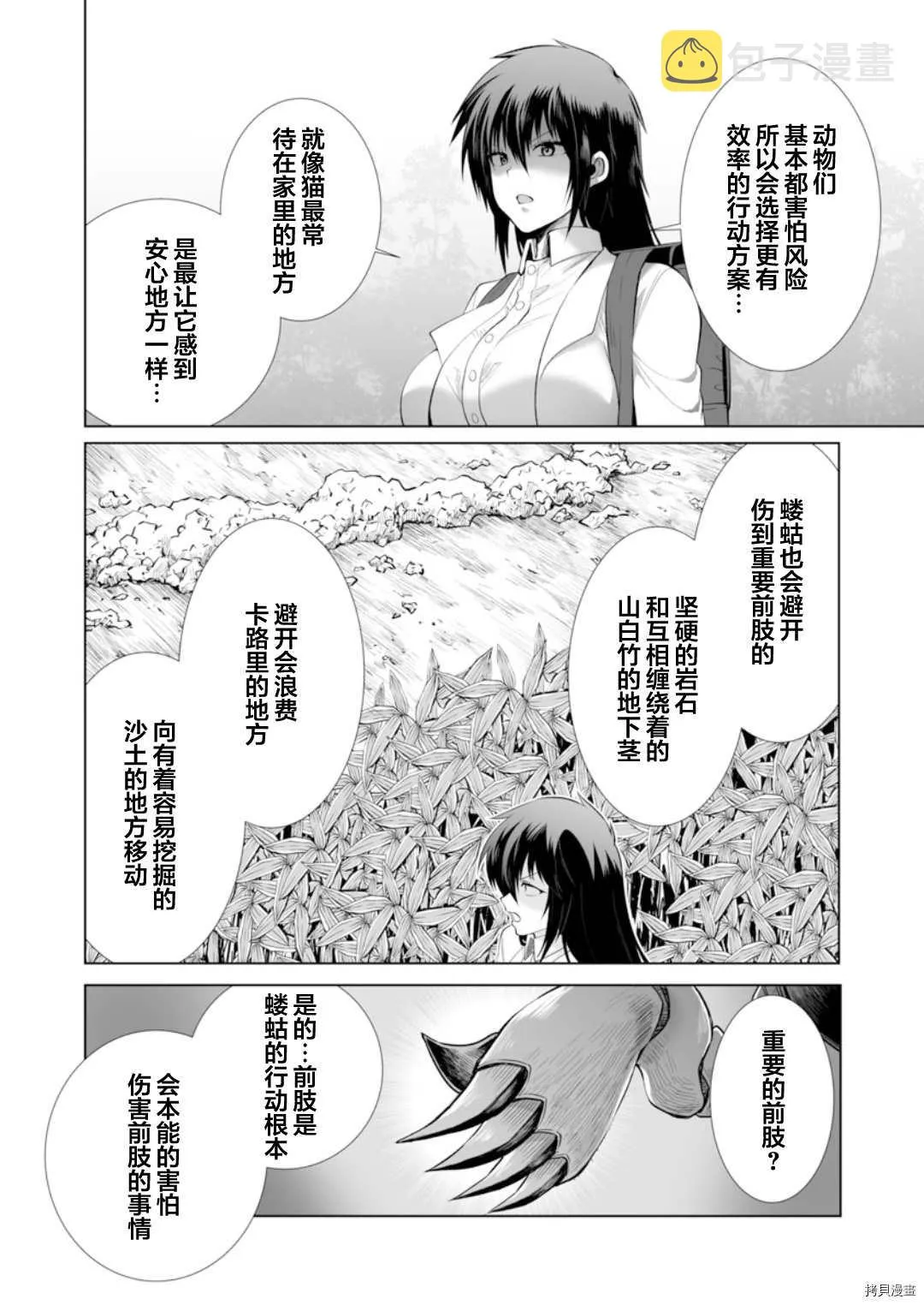 第28话 第8页