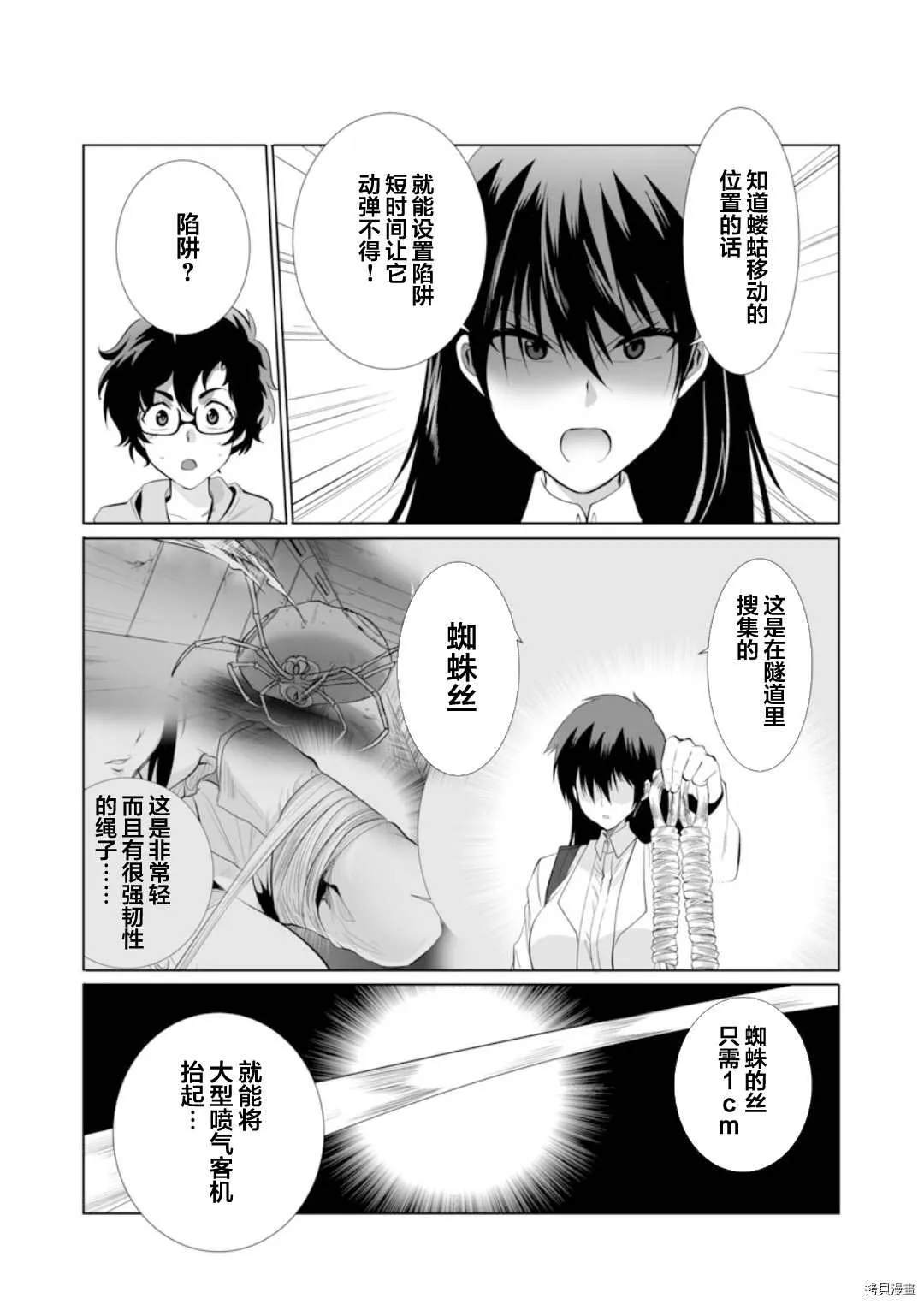 第28话 第9页