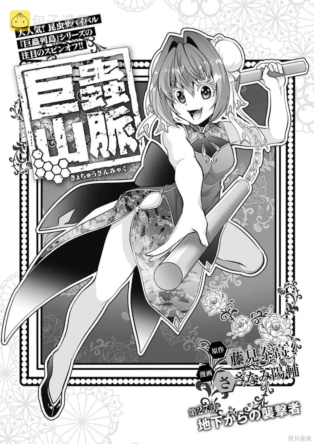 第27话 第2页