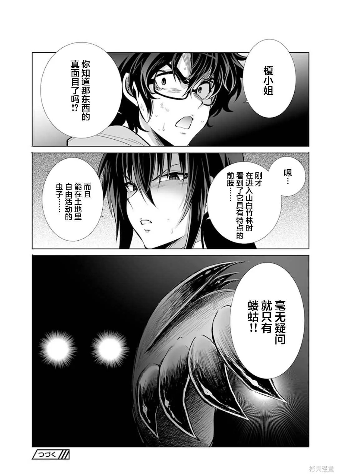 第27话 第24页