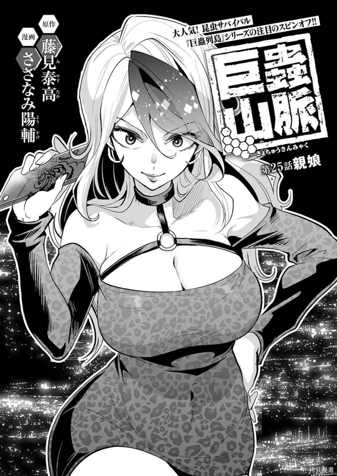 第25话 第2页