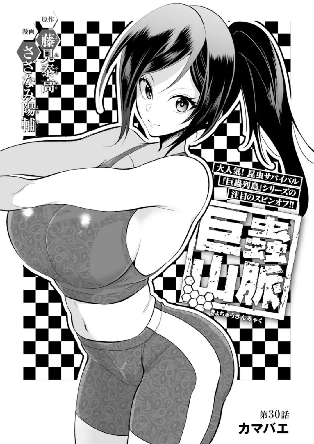 第30话 第3页