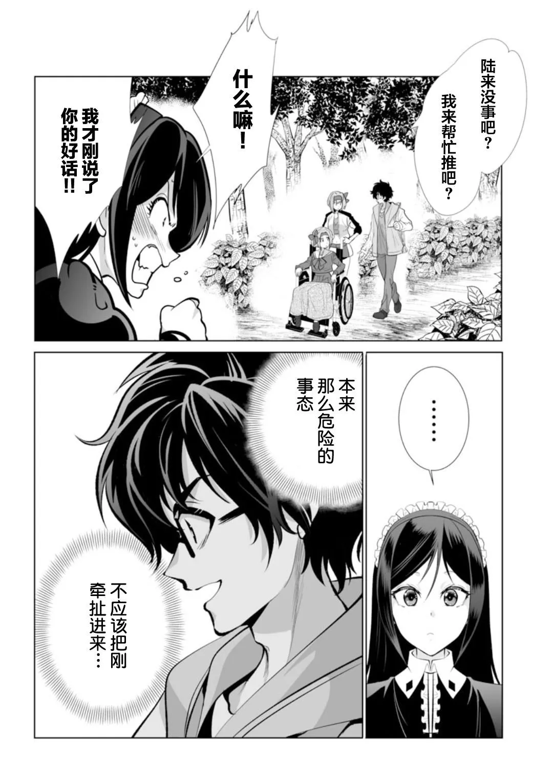 第30话 第6页