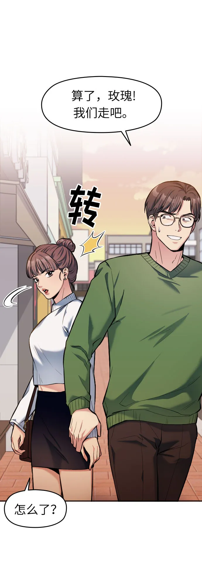 第4话 第5页