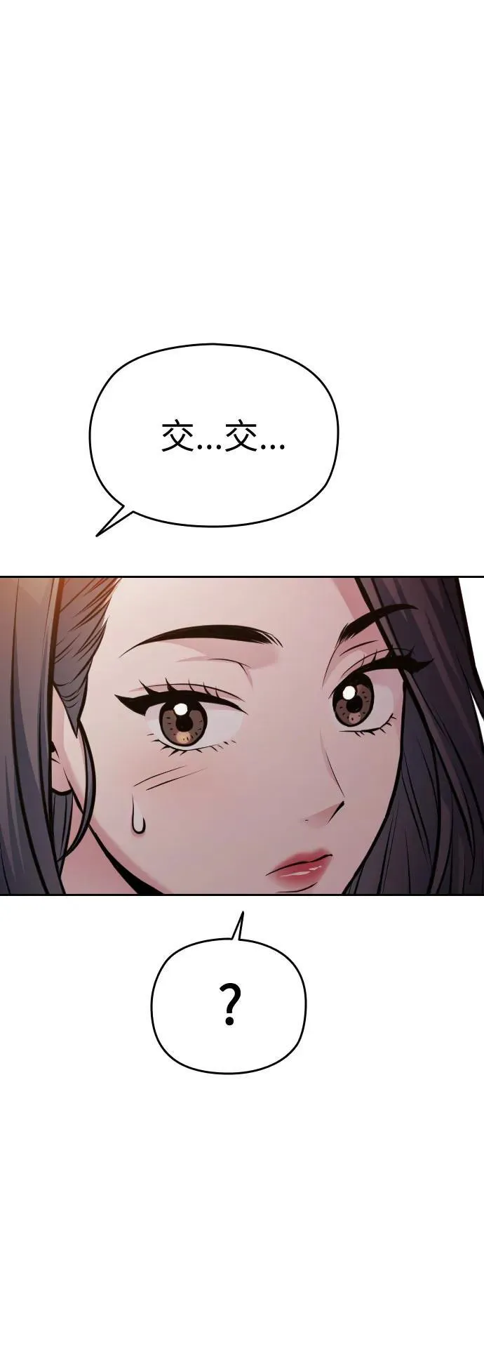 第54话（最终话） 第73页