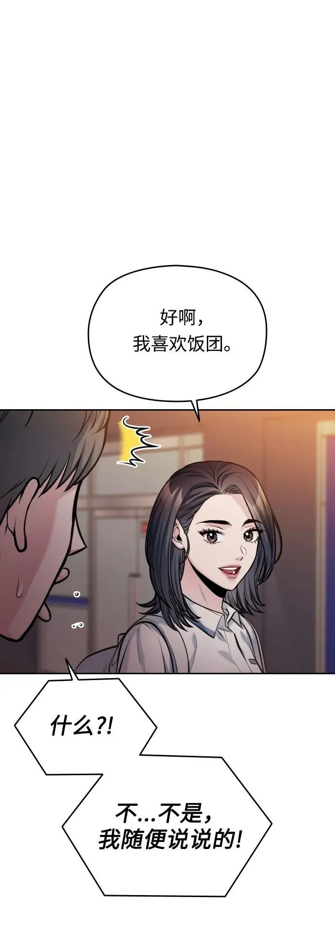 第54话（最终话） 第76页