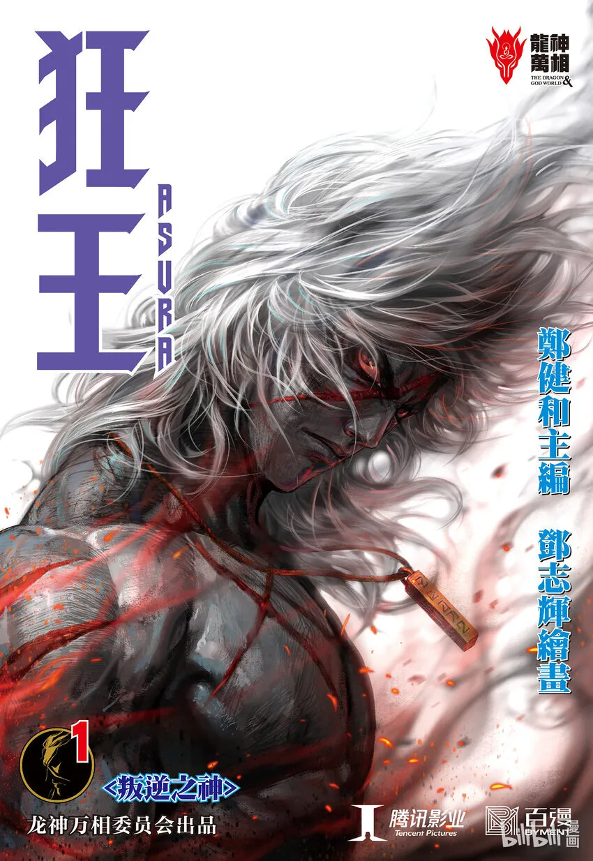 第1回 叛逆之神 第1页