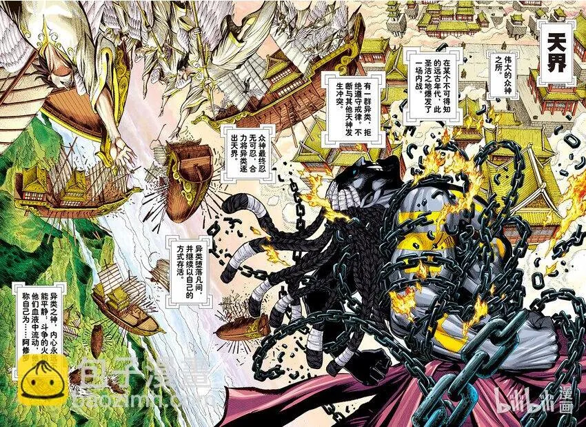 第1回 叛逆之神 第2页