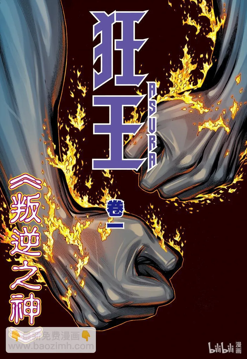 第1回 叛逆之神 第3页