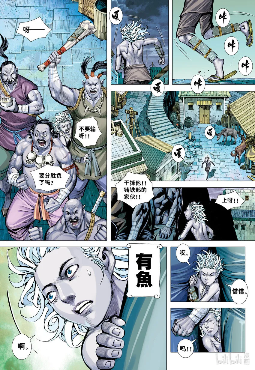 第1回 叛逆之神 第4页