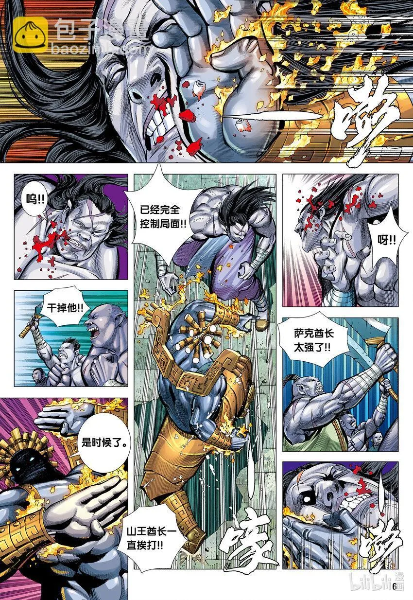 第1回 叛逆之神 第5页