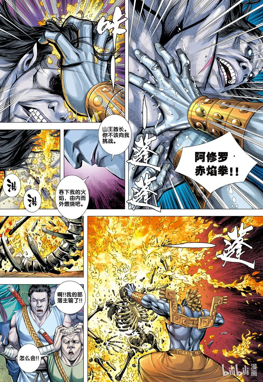 第1回 叛逆之神 第6页