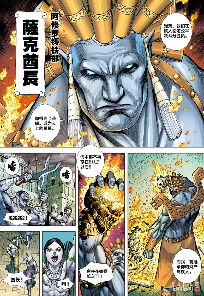 第1回 叛逆之神 第7页