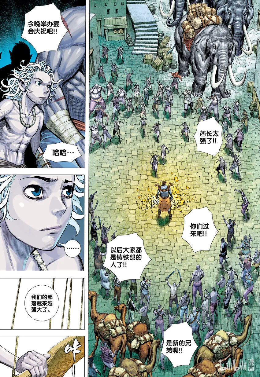 第1回 叛逆之神 第8页