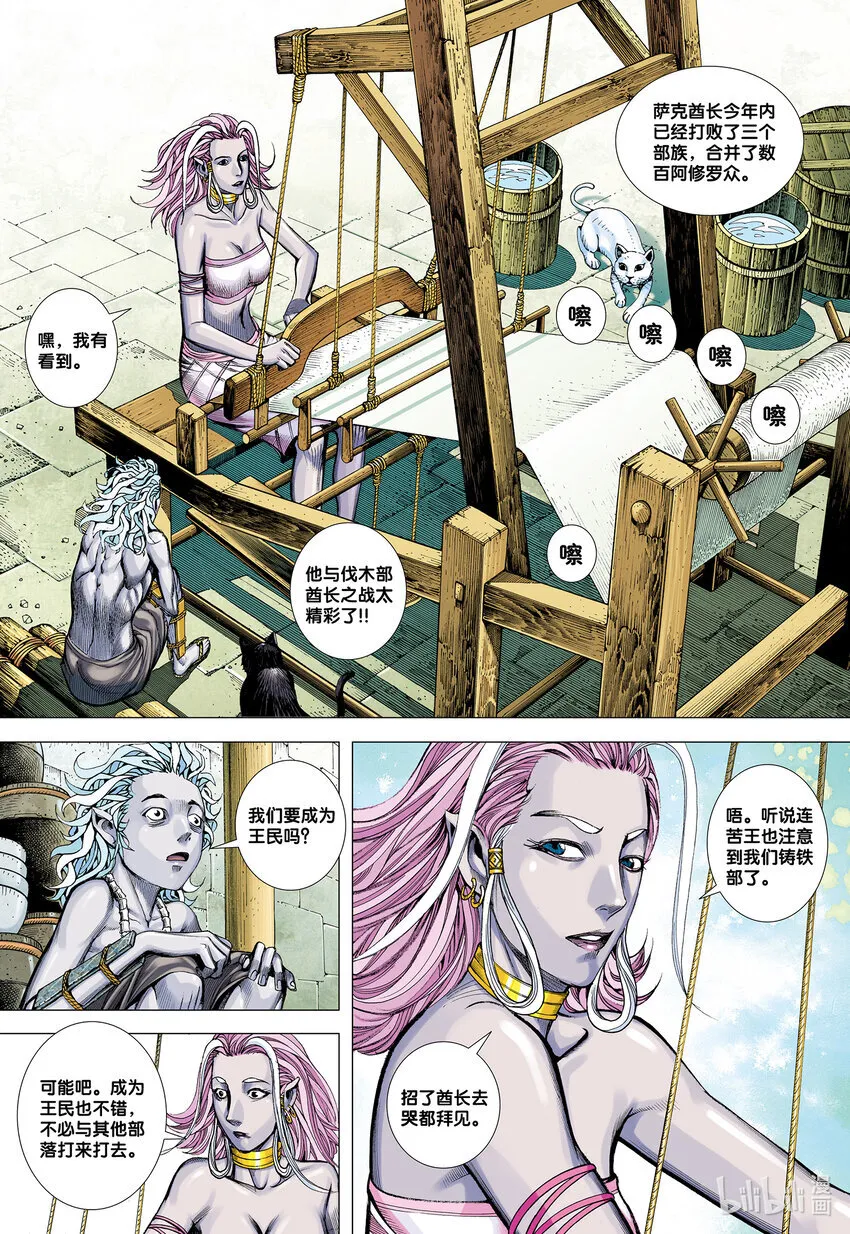 第1回 叛逆之神 第9页