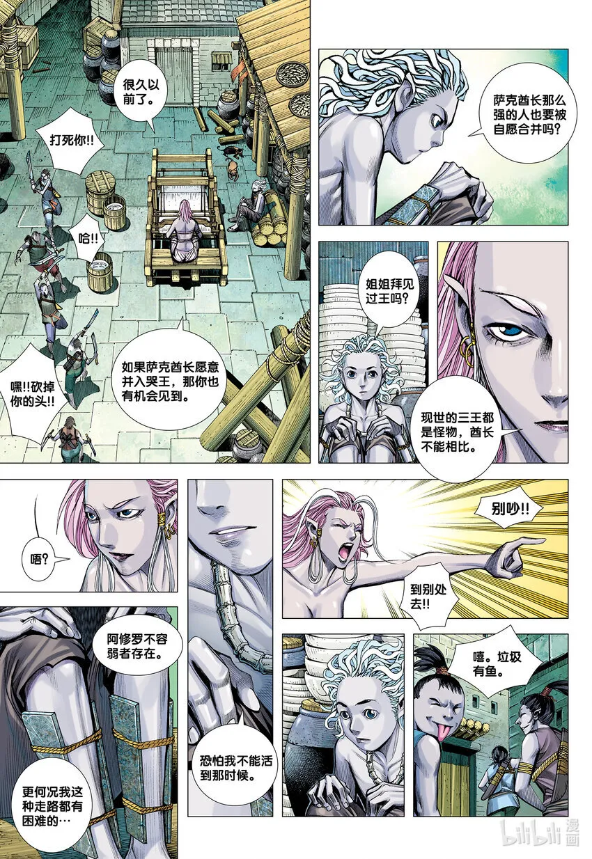 第1回 叛逆之神 第10页