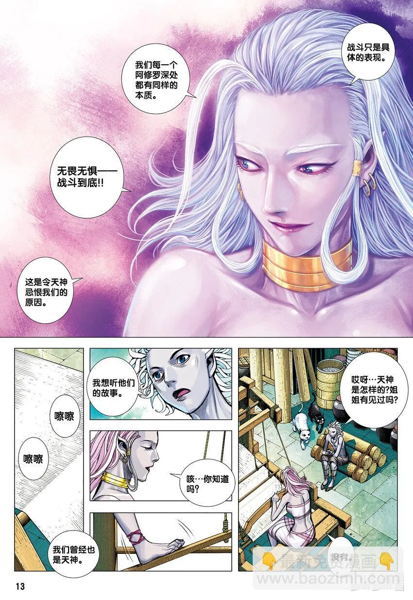 第1回 叛逆之神 第12页