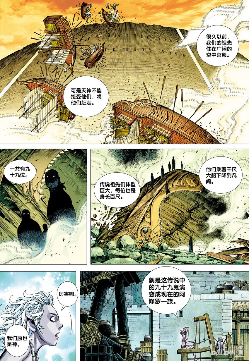 第1回 叛逆之神 第13页