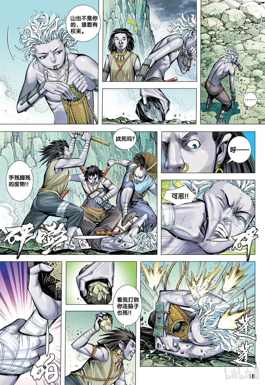 第1回 叛逆之神 第17页